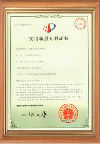 充磁機線圈廠家的專利證書之五 充磁機線圈廠家的專利證書之五